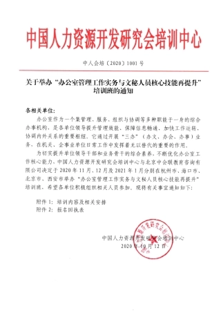 （杭州、海口、北京）办公室管理工作实务与文秘人员核心技能再提升