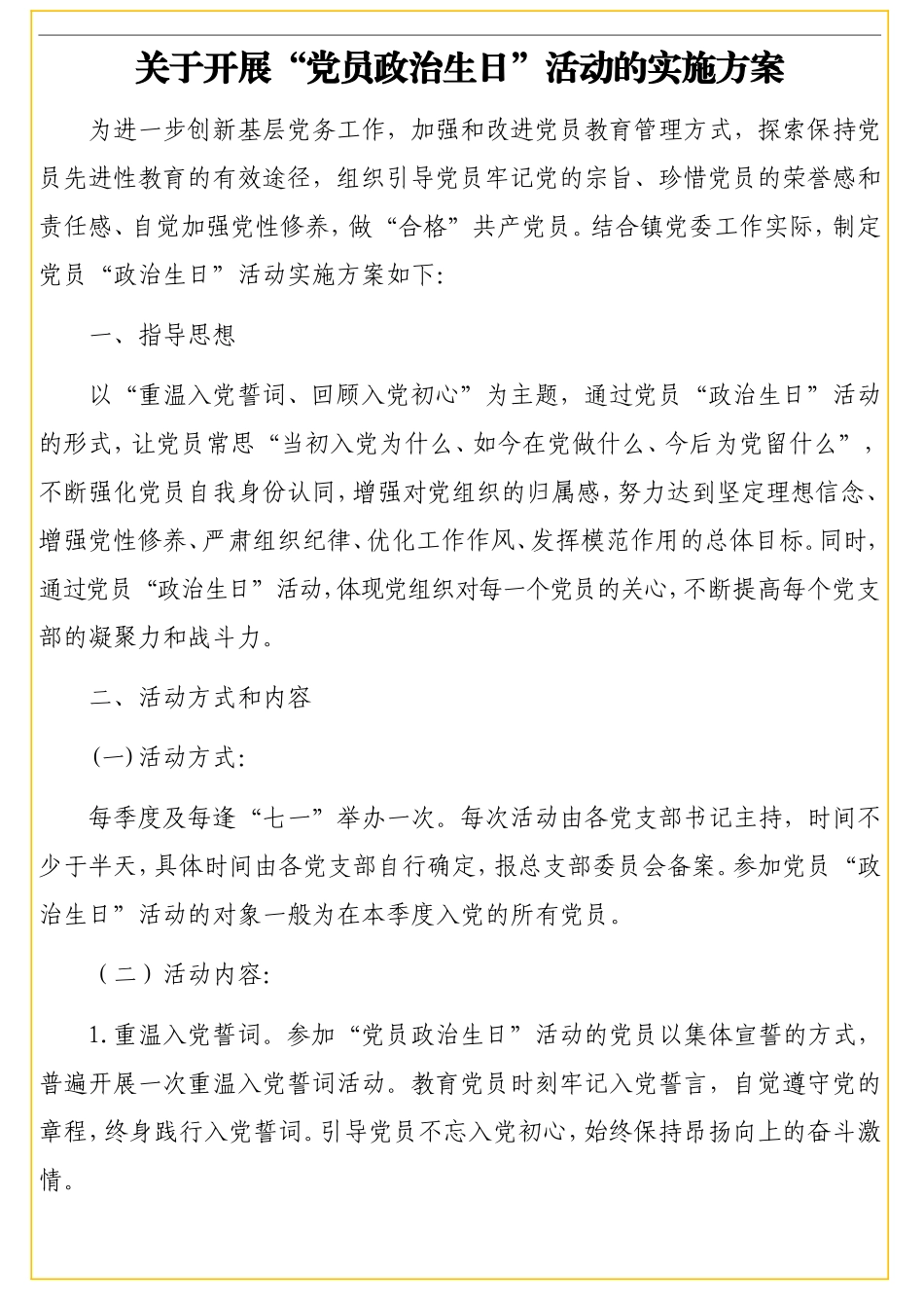 （5篇）党员“政治生日”活动方案汇编_第2页