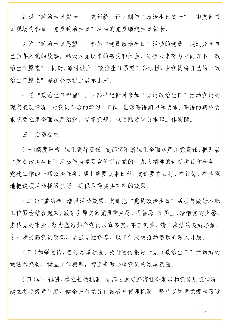 （5篇）党员“政治生日”活动方案汇编_第3页