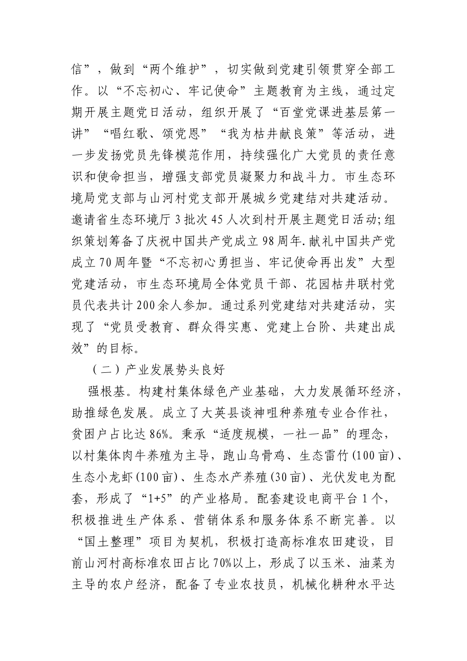 乡村振兴经验材料：答好脱贫攻坚卷奏响乡村振兴曲_第2页