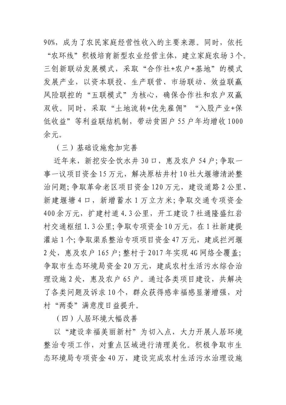 乡村振兴经验材料：答好脱贫攻坚卷奏响乡村振兴曲_第3页