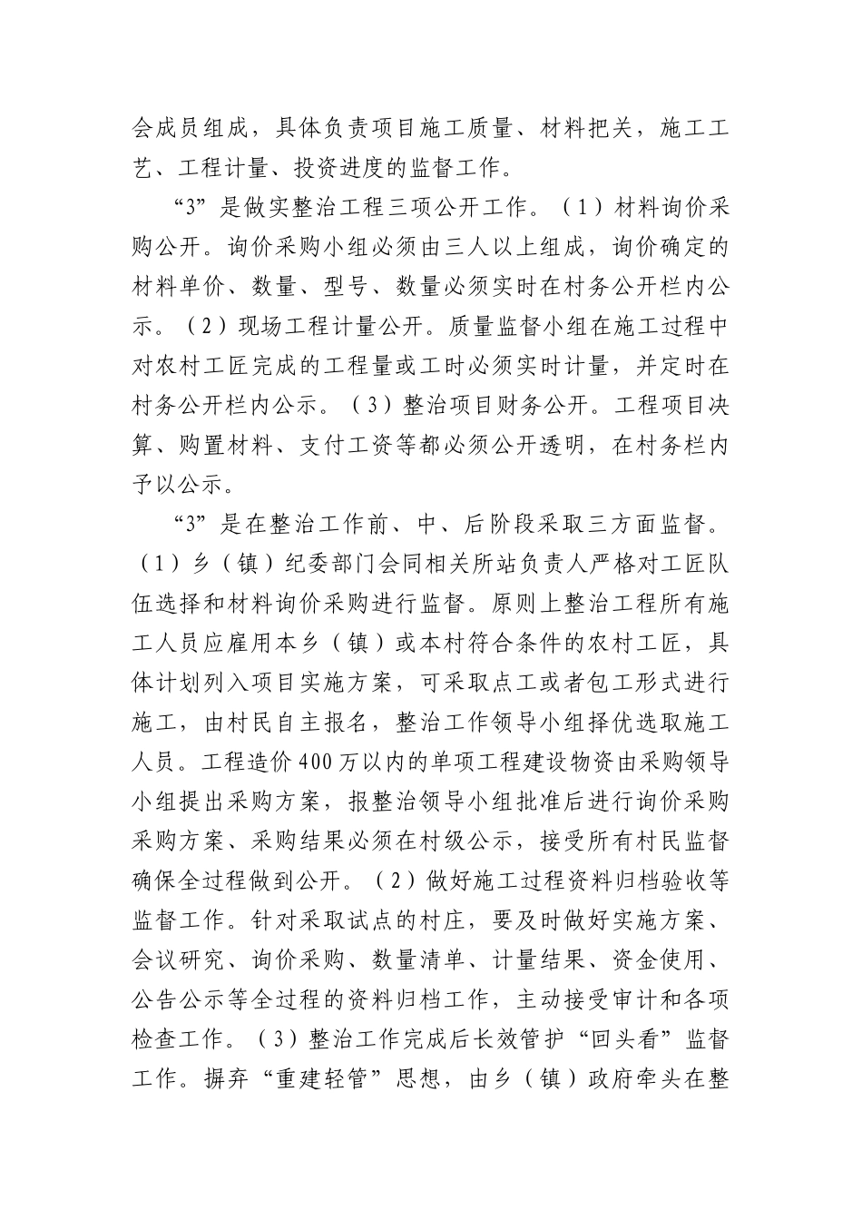 乡村振兴经验材料：建宁县乡村振兴典型经验做法_第2页