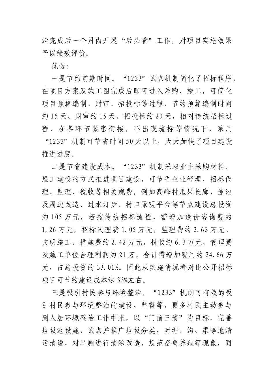 乡村振兴经验材料：建宁县乡村振兴典型经验做法_第3页