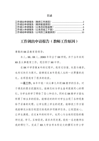 （5篇）工作调离调入申请报告汇编