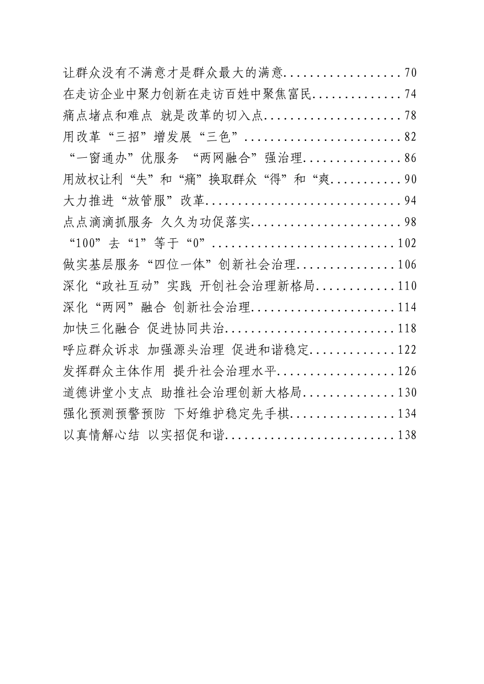 39篇140页8万字县委书记论坛交流发言材料汇编611_第2页