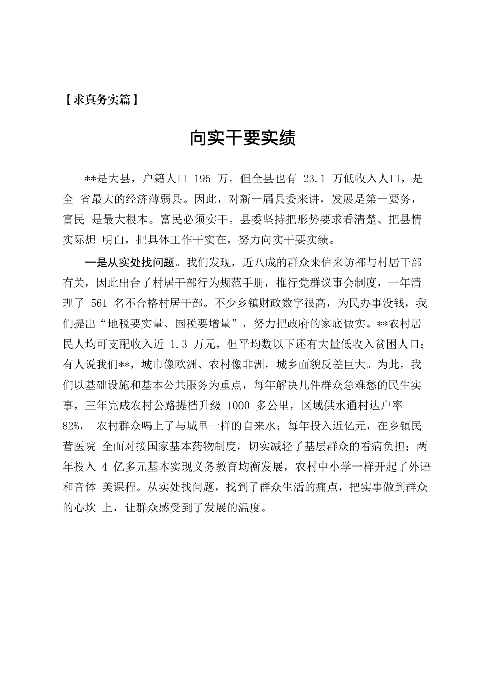 39篇140页8万字县委书记论坛交流发言材料汇编611_第3页