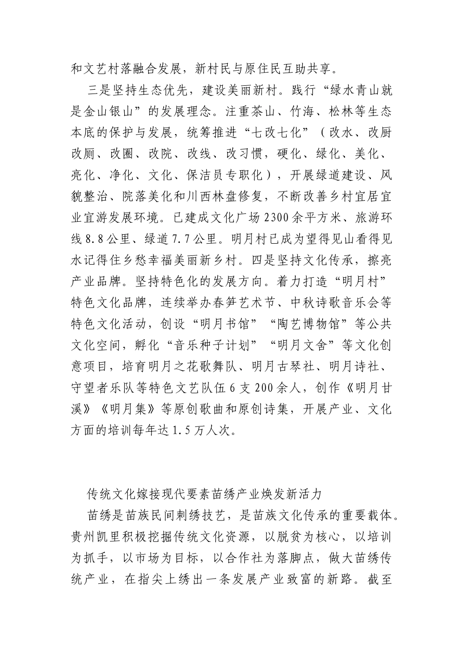 乡村振兴经验材料：文创赋能休闲农业推动产村融合发展_第2页