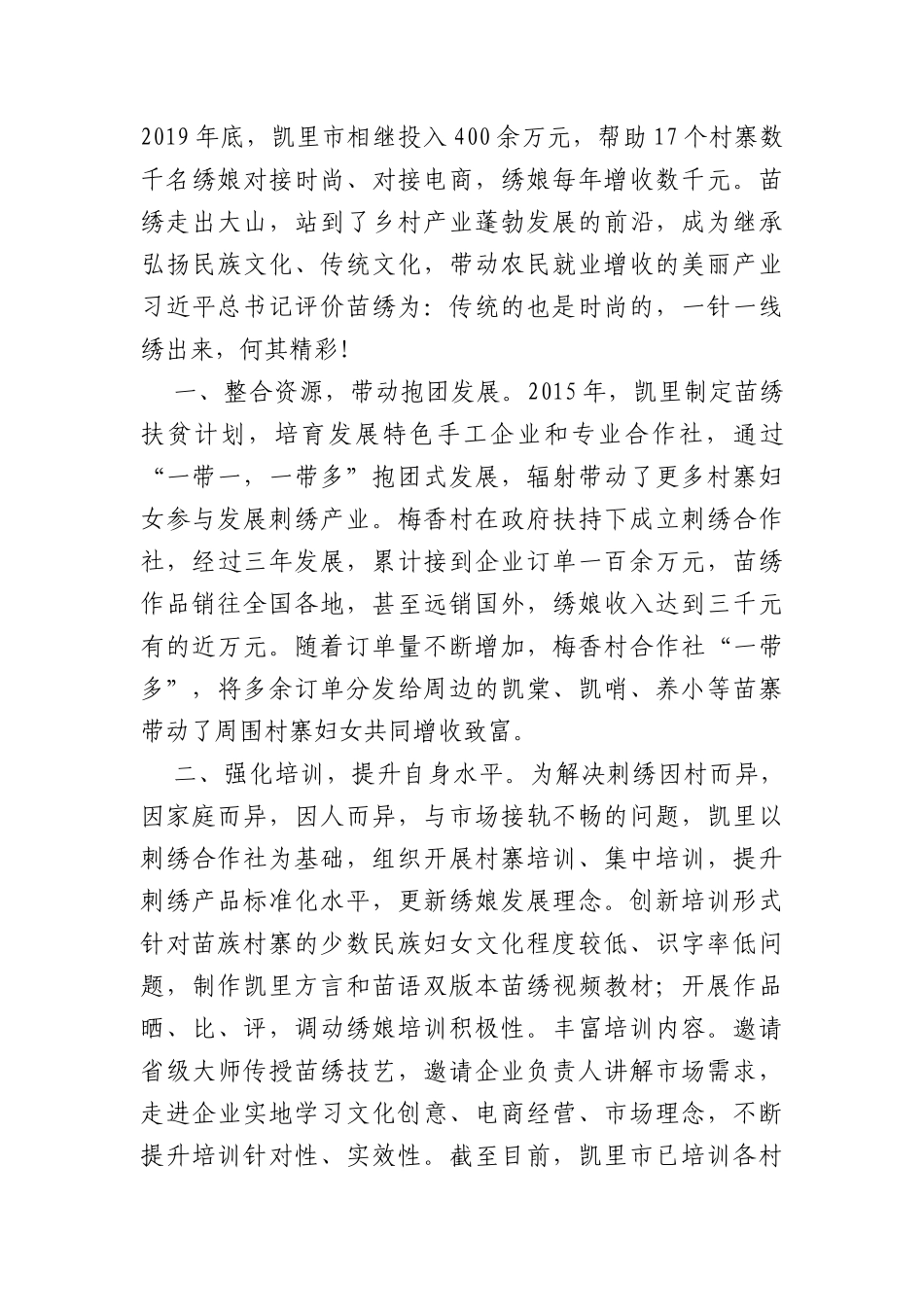 乡村振兴经验材料：文创赋能休闲农业推动产村融合发展_第3页