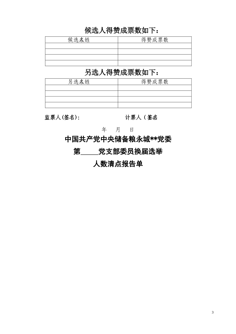 （会中）4.党支部换届选票_第3页