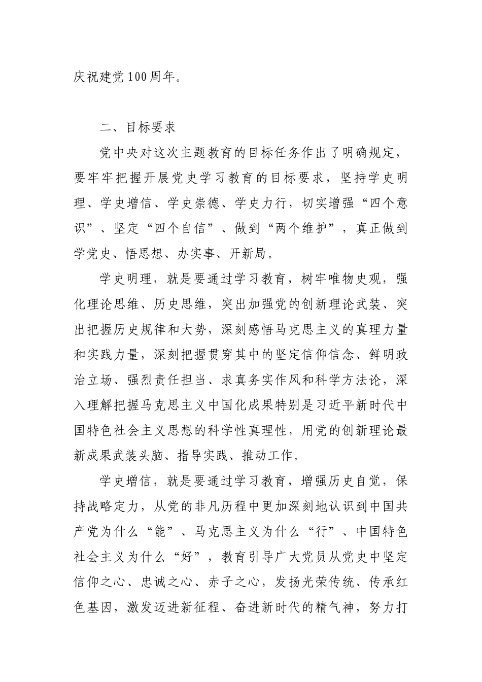 (集团）机关党组关于开展党史学习教育教育推进方案_第2页