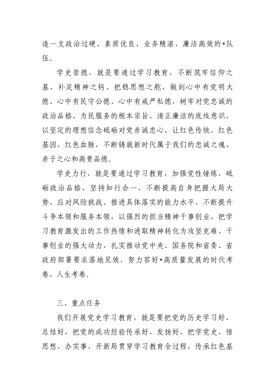 (集团）机关党组关于开展党史学习教育教育推进方案_第3页