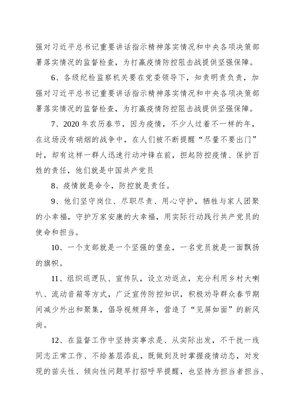 40句疫情防控工作用词用句_第2页