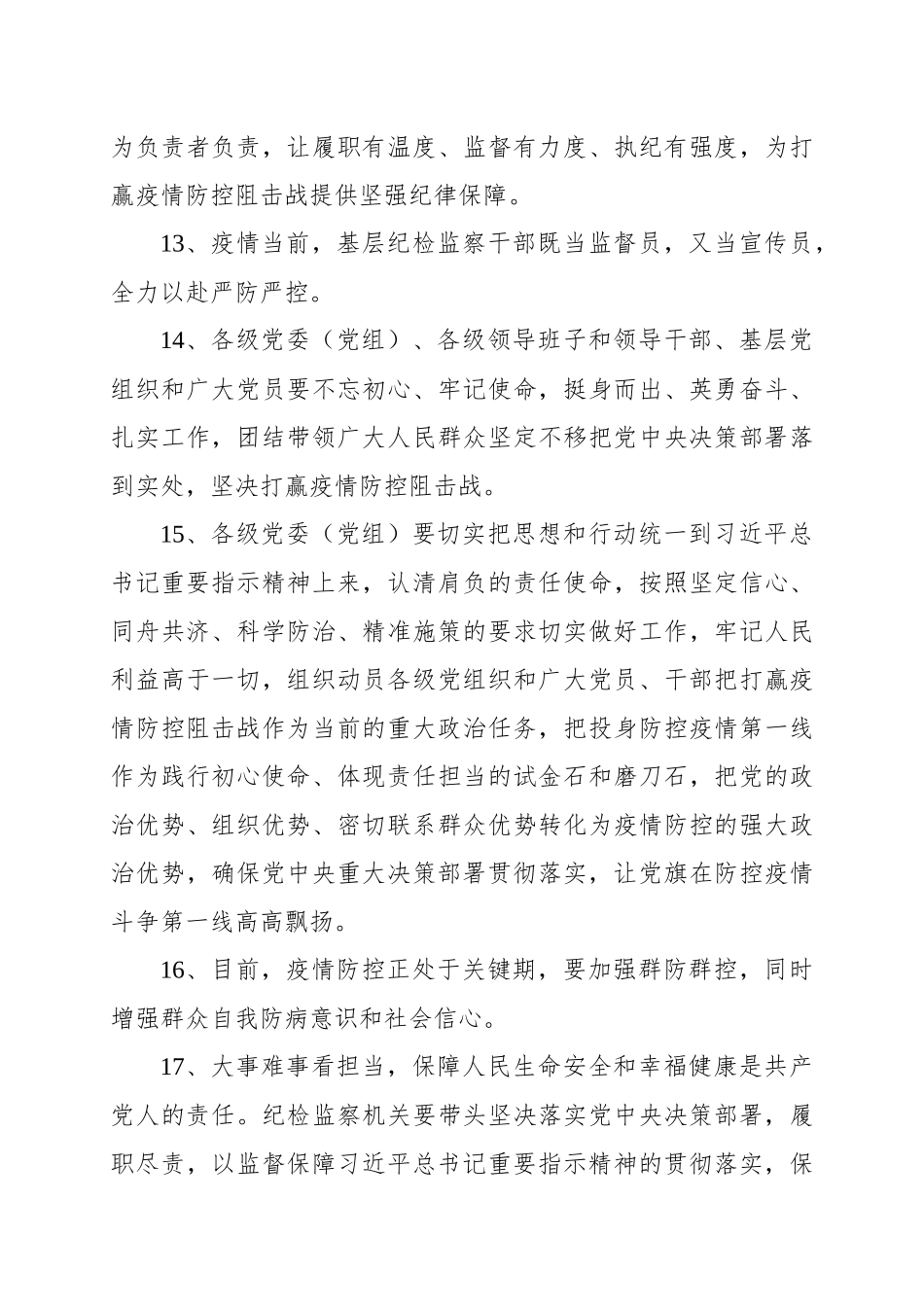 40句疫情防控工作用词用句_第3页