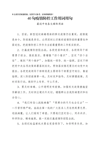 40句疫情防控工作用词用句