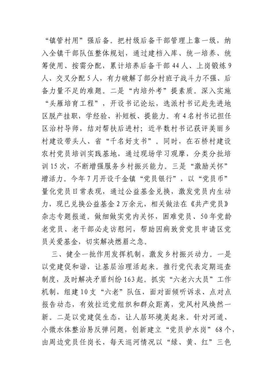 乡村振兴经验材料：抓好“四个一工程”，助力乡村振兴_第2页