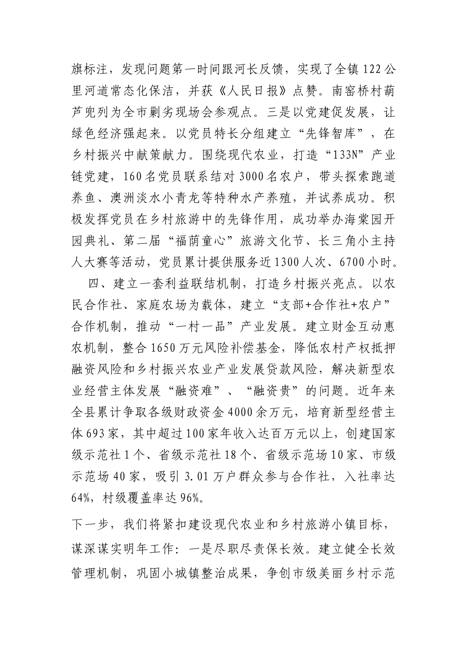 乡村振兴经验材料：抓好“四个一工程”，助力乡村振兴_第3页