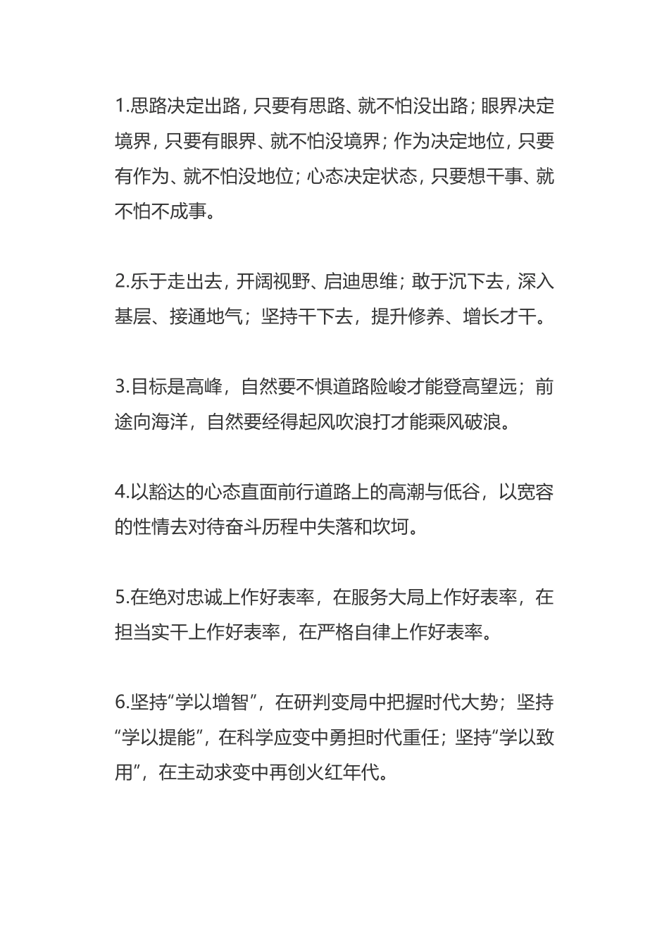 40例“年轻干部”类金句_第1页