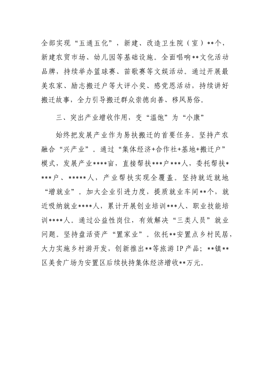 乡村振兴经验交流发言：突出“三个作用”做到“三个转变” _第2页