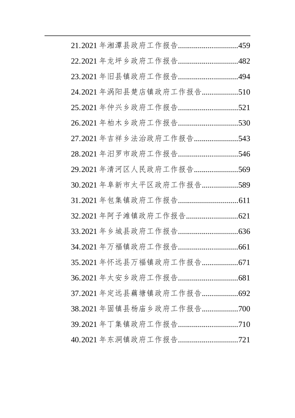 40篇2021年最新政府工作报告汇编_第2页