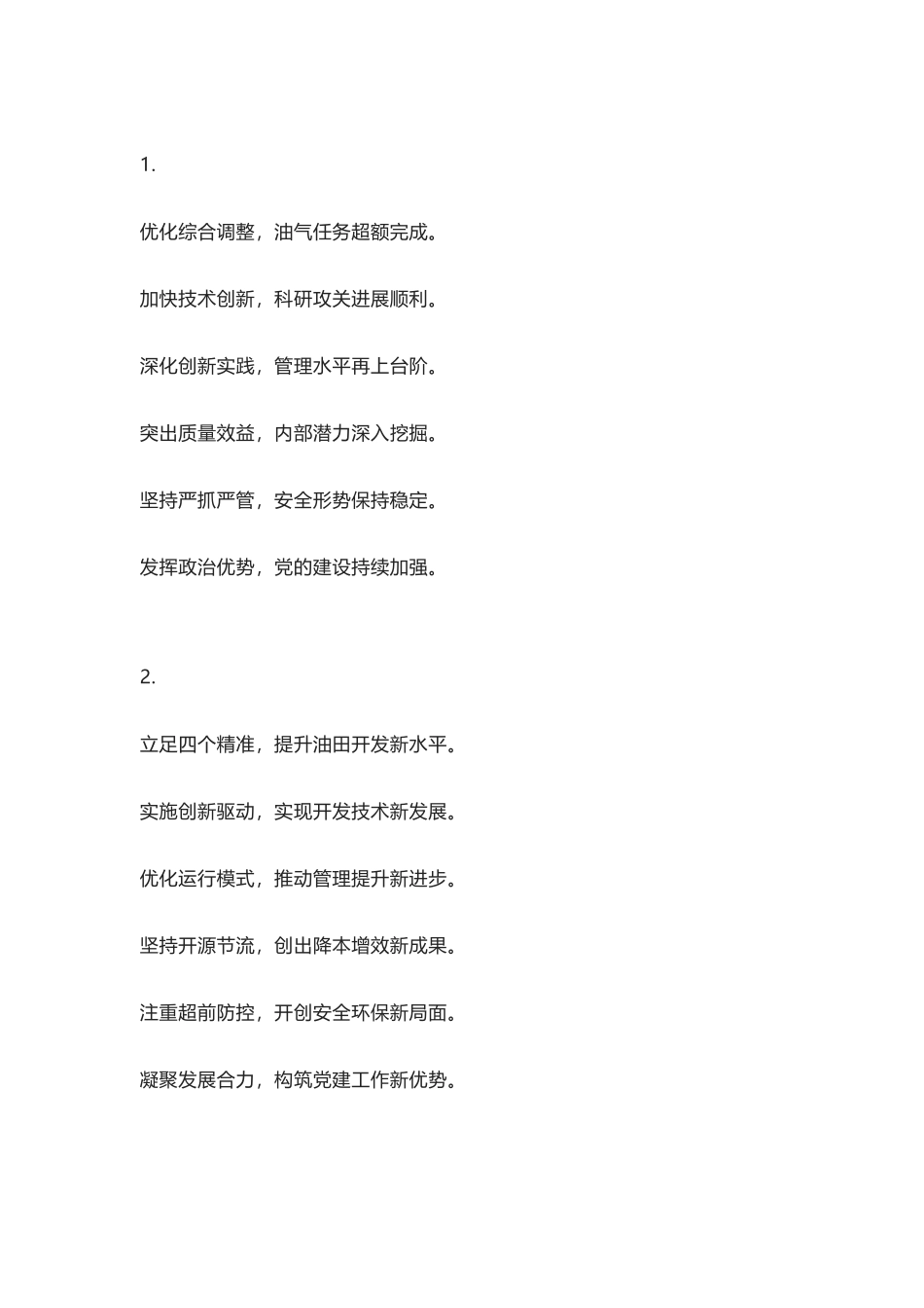 40套写作小标题措施+成效_第1页