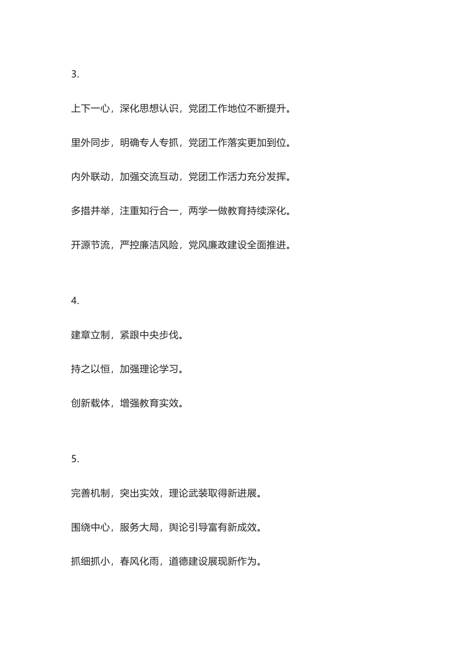 40套写作小标题措施+成效_第2页