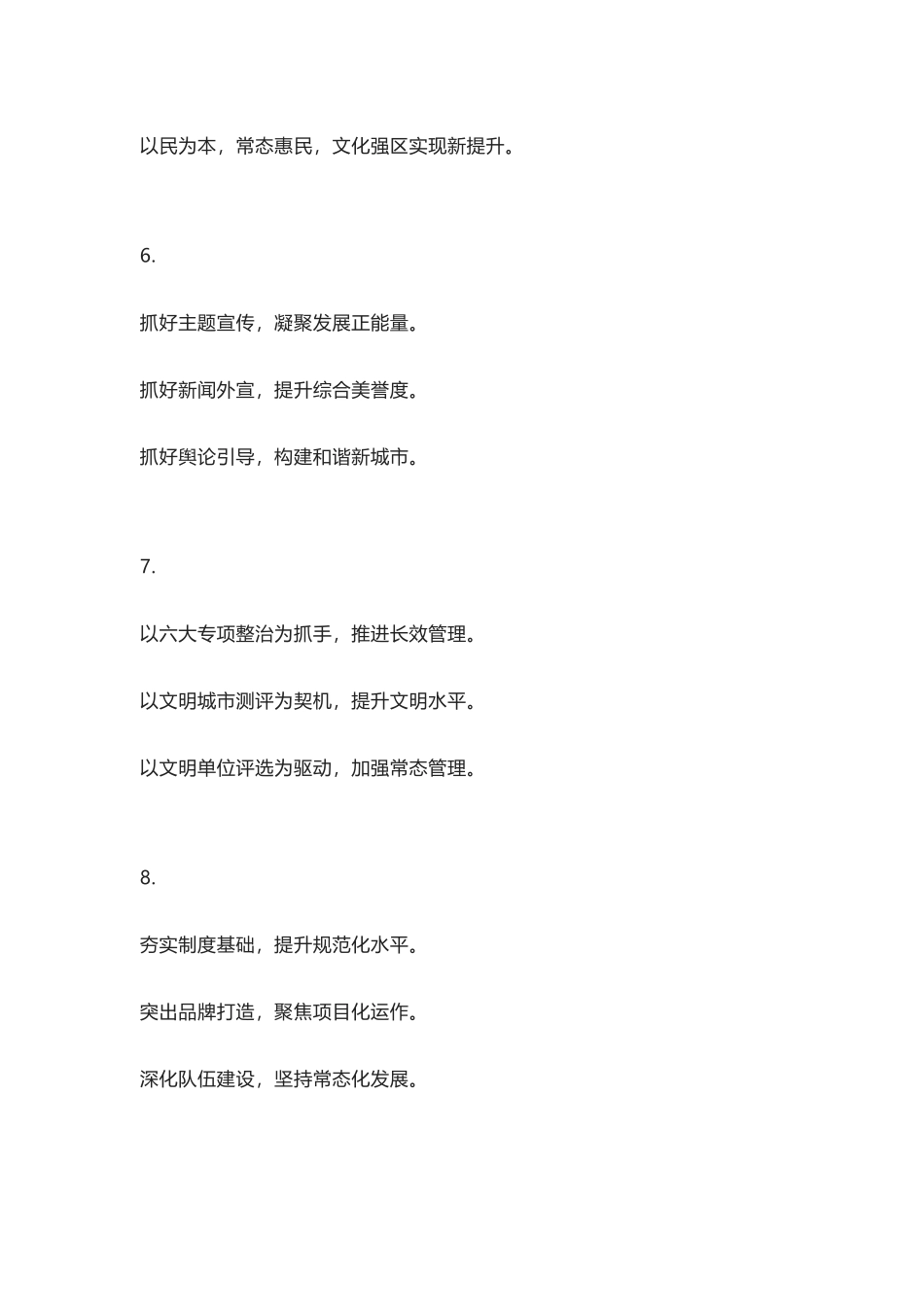 40套写作小标题措施+成效_第3页