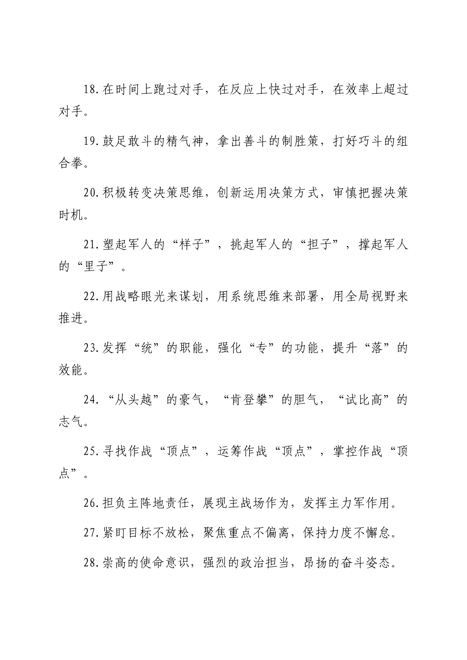 40组部队建设修养排比句金句40组_第3页