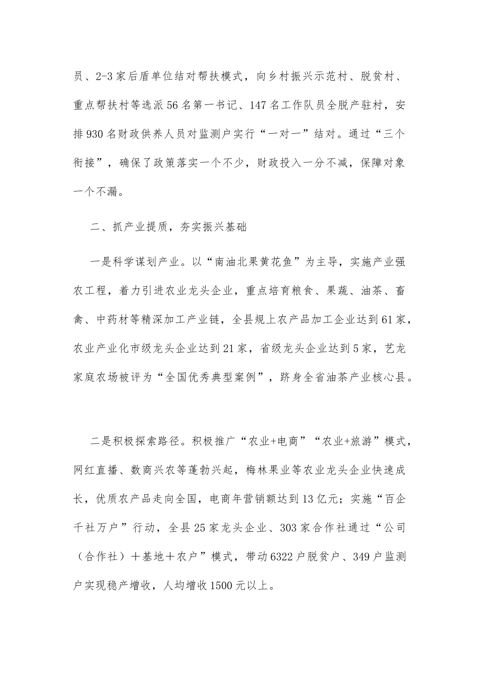 乡村振兴示范创建工作汇报_第2页