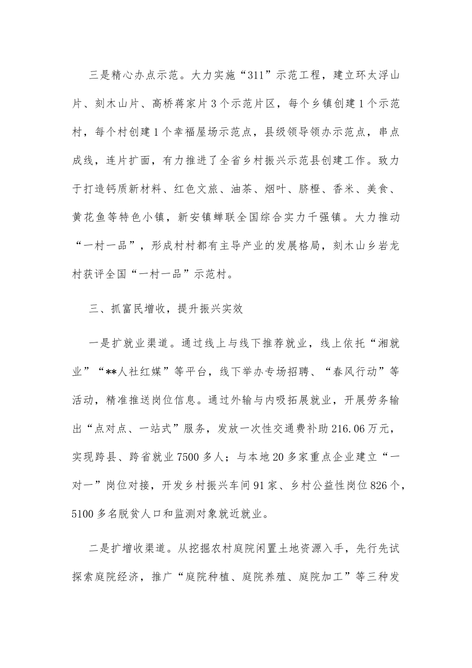 乡村振兴示范创建工作汇报_第3页