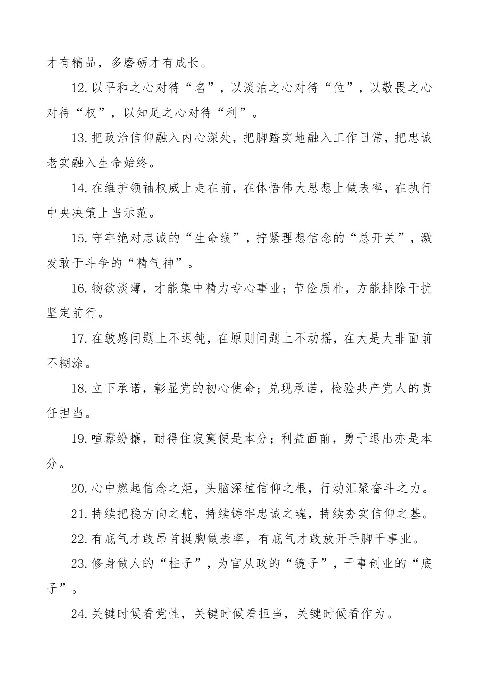40组党性修养排比句金句_第2页
