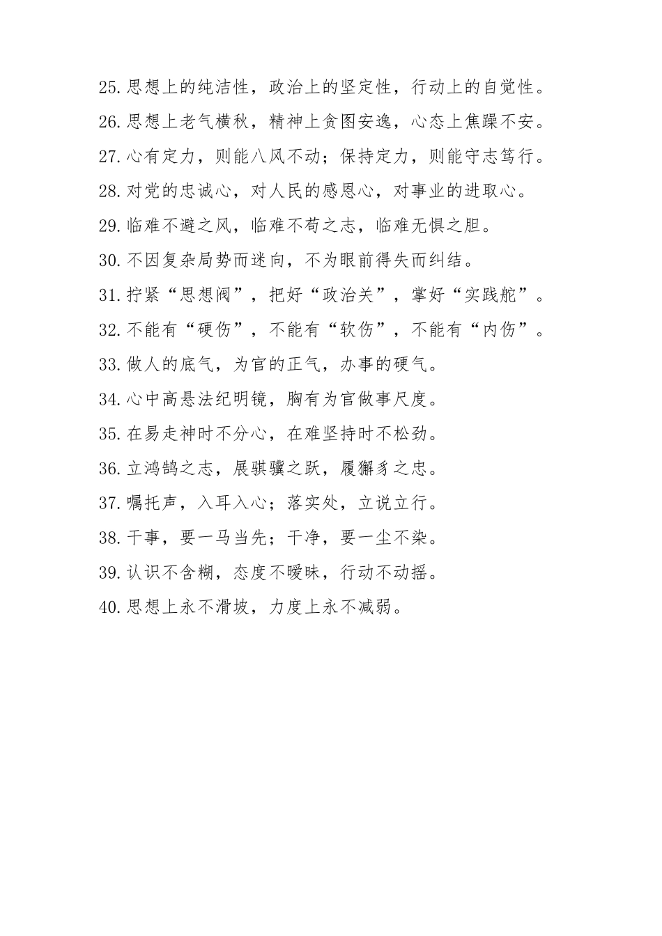 40组党性修养排比句金句_第3页