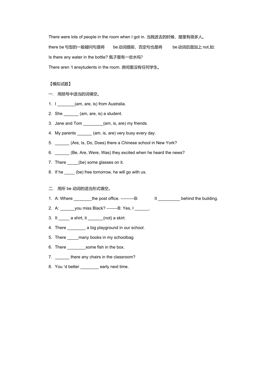 (完整word版)be动词练习题及答案_第3页