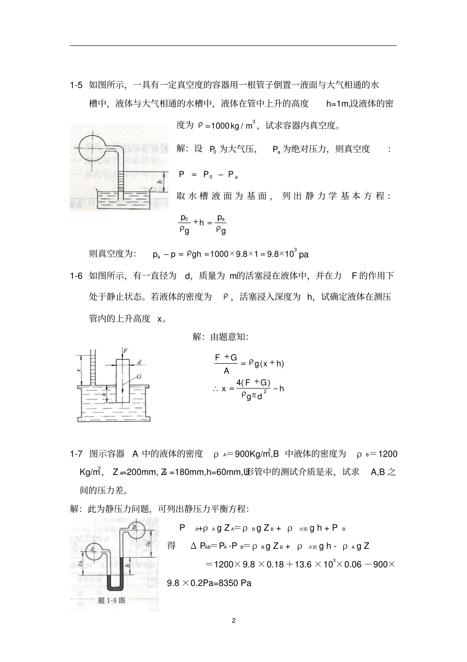 (完整word版)左健民液压与气压传动第五版课后答案1-11章_第2页
