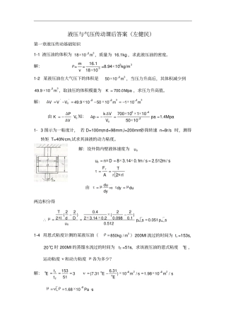 (完整word版)左健民液压与气压传动第五版课后答案1-11章