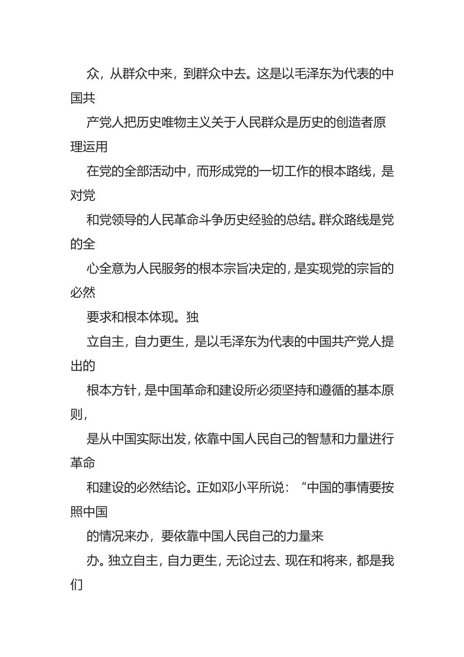 (完整版)思政课学习心得_第3页