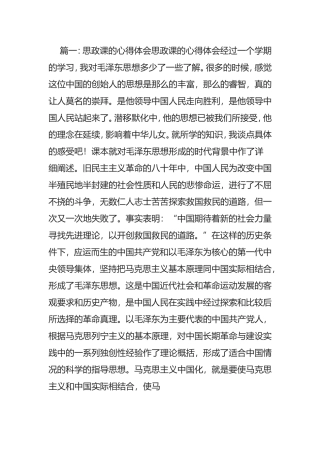 (完整版)思政课学习心得