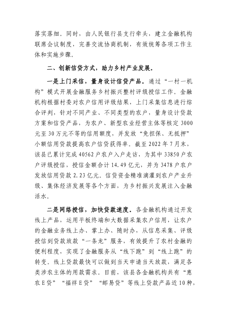 乡村振兴特色经验案例：“金融 信用”赋新能 乡村振兴添动力_第2页