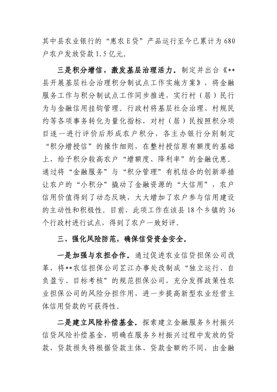 乡村振兴特色经验案例：“金融 信用”赋新能 乡村振兴添动力_第3页