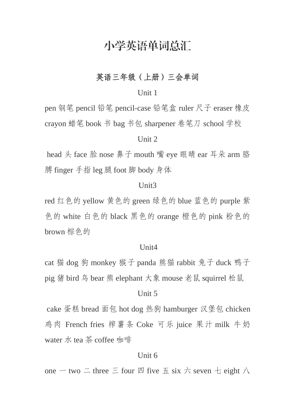 (完整版)小学英语所有单词_第1页