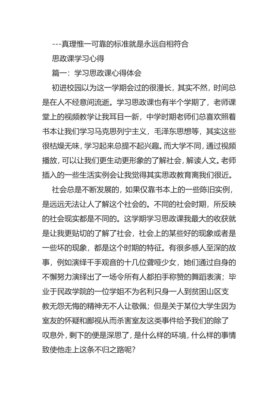 (心得体会范文)思政课学习心得_第1页