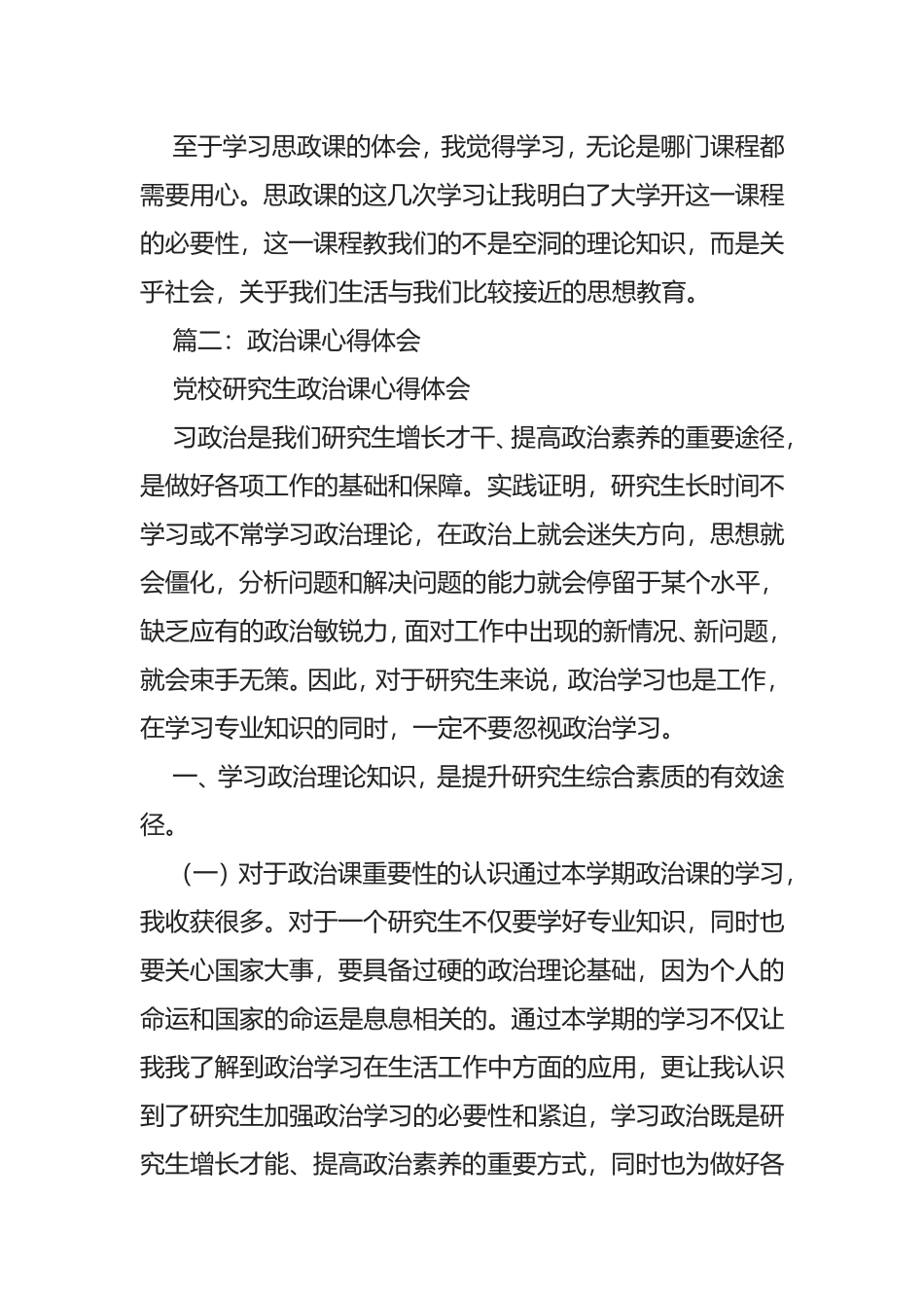 (心得体会范文)思政课学习心得_第2页