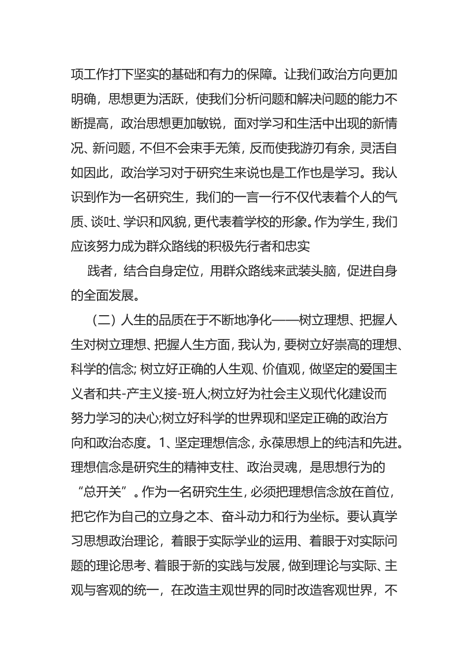 (心得体会范文)思政课学习心得_第3页