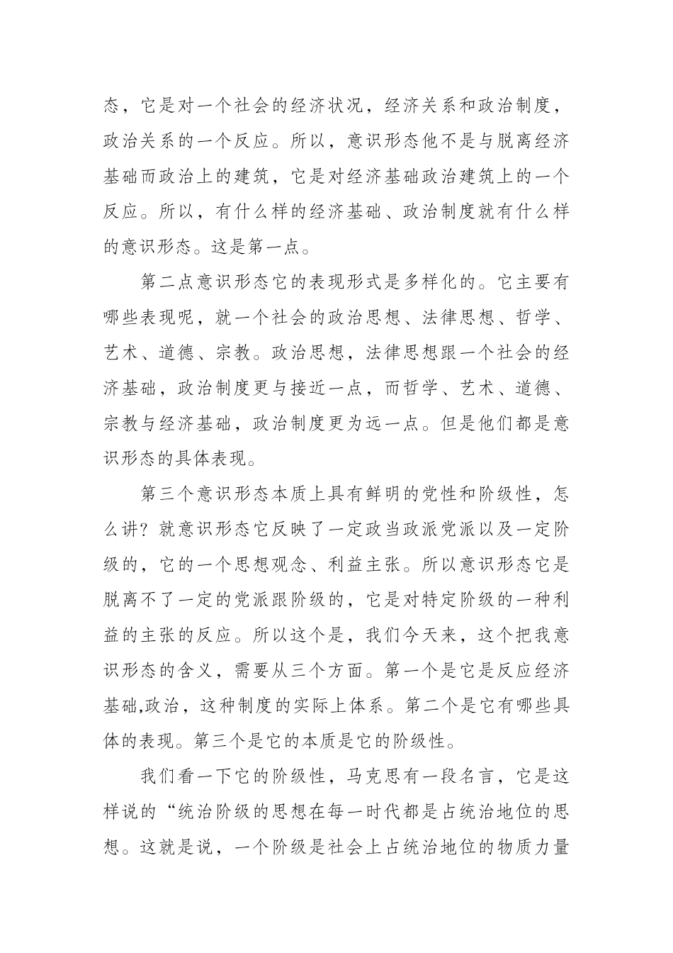 ）如何抓好新形势下的意识形态工作_第2页