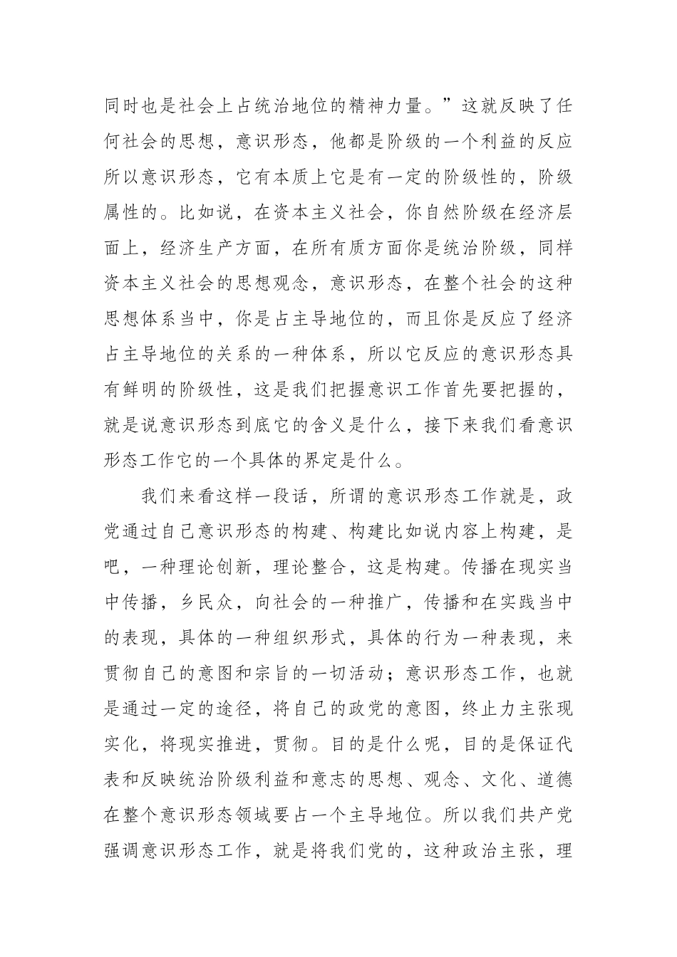 ）如何抓好新形势下的意识形态工作_第3页