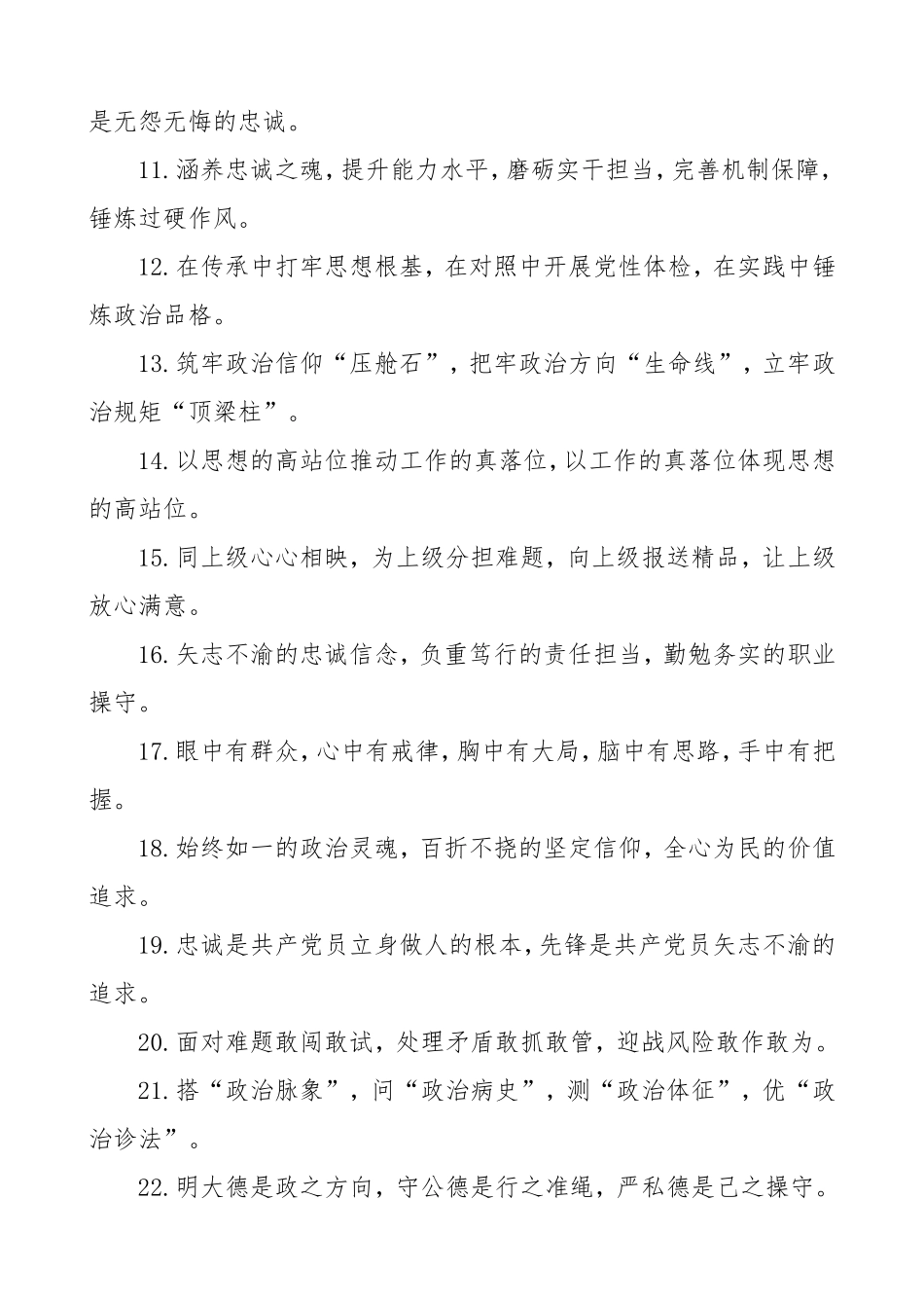 40组政治素养主题金句排比句_第2页