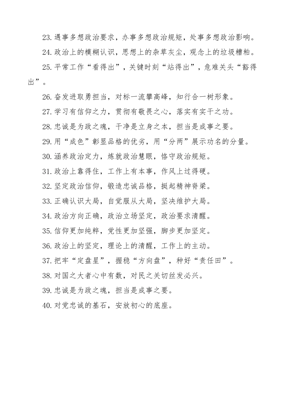 40组政治素养主题金句排比句_第3页