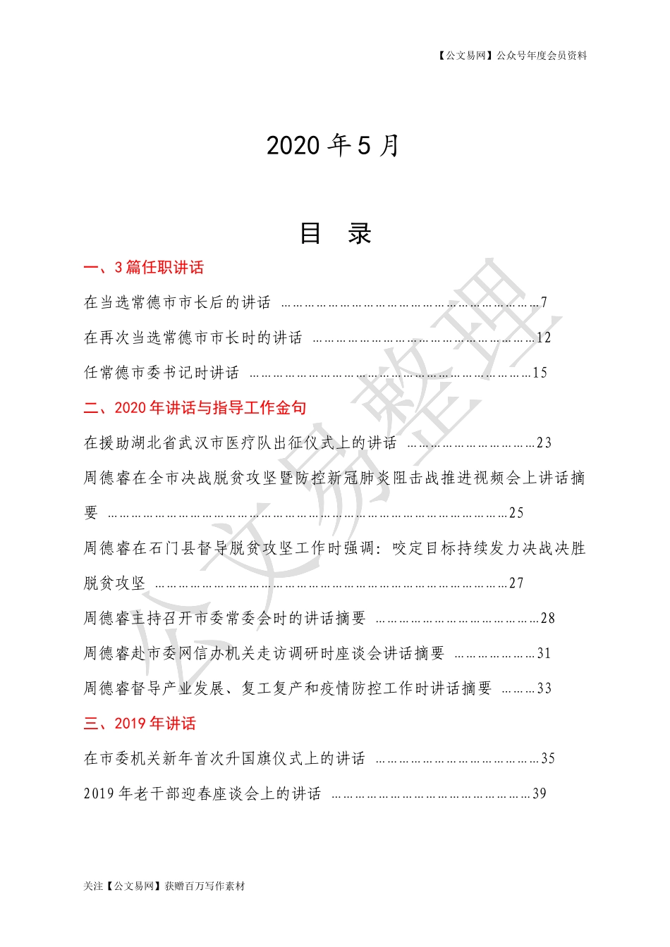 [公文易网]湖南常德市委书记周德睿讲话文章汇编_第2页