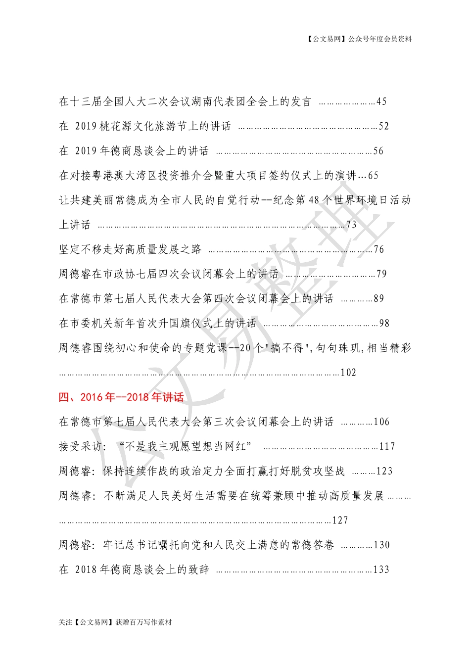 [公文易网]湖南常德市委书记周德睿讲话文章汇编_第3页