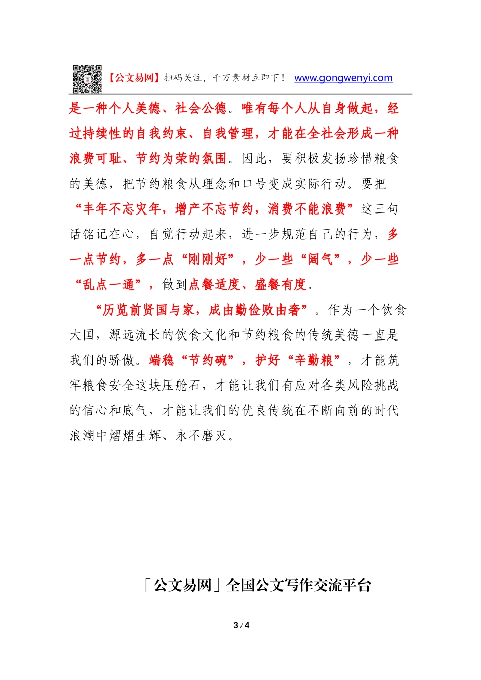 [评论好文]端稳“节约碗”   护好“辛勤粮”_第3页