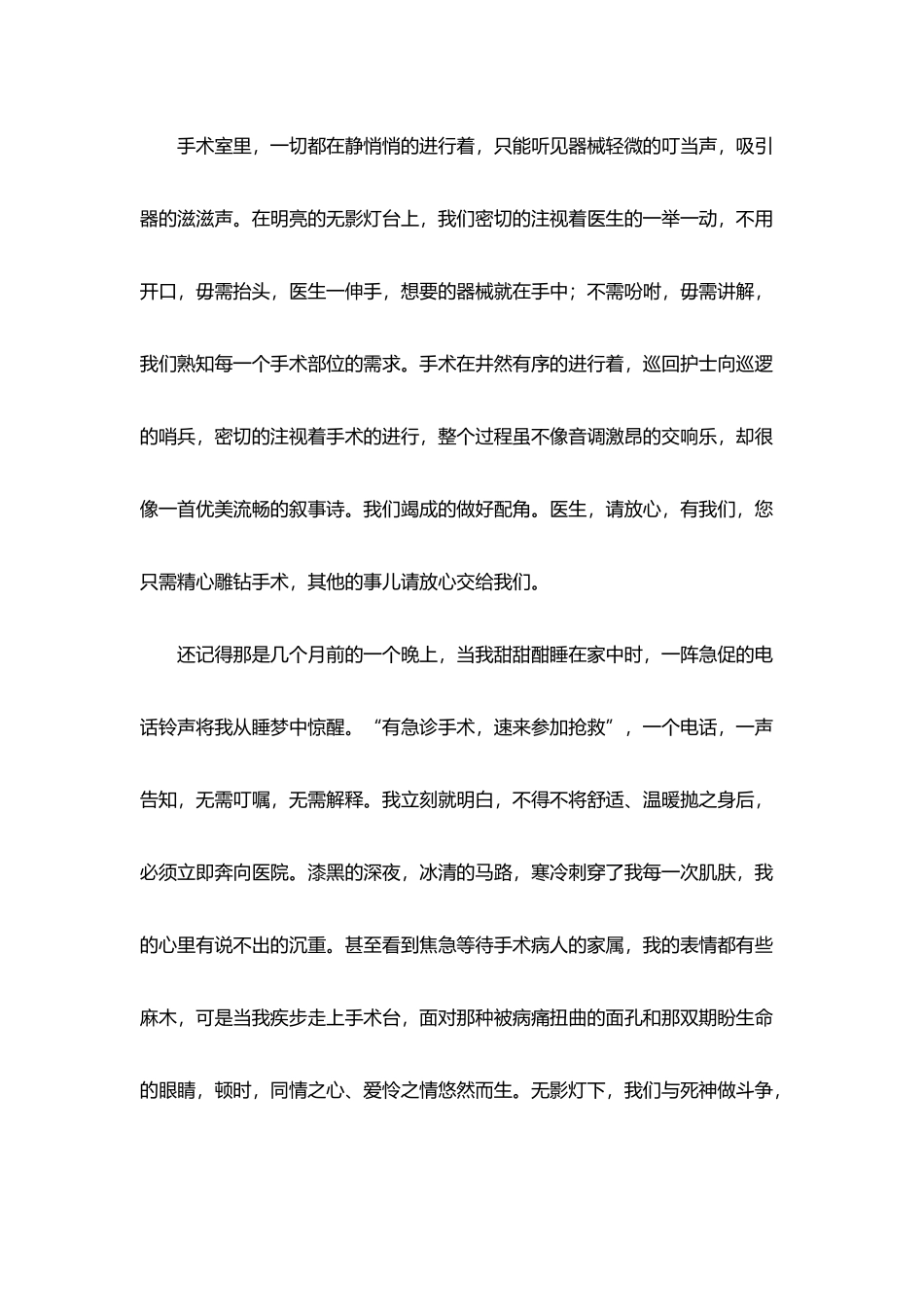 “5.12国际护士节”表彰大会上的讲话6篇_第2页